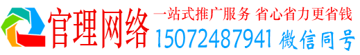 点军官理百度推广托管